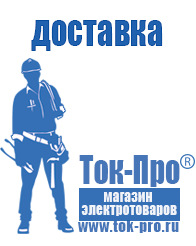Магазин стабилизаторов напряжения Ток-Про - стабилизаторы напряжения в Ставрополе