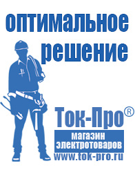 Магазин стабилизаторов напряжения Ток-Про Стабилизатор напряжения на частный дом в Ставрополе