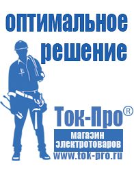 Магазин стабилизаторов напряжения Ток-Про Генератор с автозапуском цена в Ставрополе