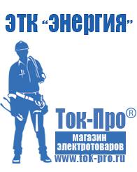 Магазин стабилизаторов напряжения Ток-Про Стабилизаторы напряжения где купить в Ставрополе