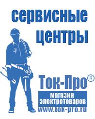 Магазин стабилизаторов напряжения Ток-Про Стабилизаторы напряжения где купить в Ставрополе