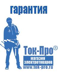 Магазин стабилизаторов напряжения Ток-Про Аккумуляторы российского производства купить в Ставрополе в Ставрополе