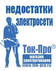 Магазин стабилизаторов напряжения Ток-Про Мотопомпа мп-1600а в Ставрополе