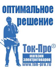 Магазин стабилизаторов напряжения Ток-Про Стабилизаторы напряжения для котлов в Ставрополе