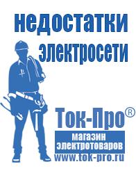 Магазин стабилизаторов напряжения Ток-Про Бензиновый генератор patriot srge 2500 в Ставрополе