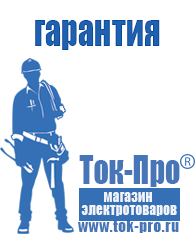 Магазин стабилизаторов напряжения Ток-Про Строительное оборудование продажа в Ставрополе