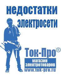 Магазин стабилизаторов напряжения Ток-Про Розетка инвертор 12 220 в Ставрополе