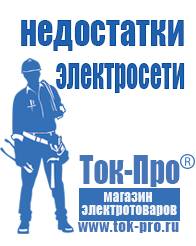 Магазин стабилизаторов напряжения Ток-Про Аккумуляторы емкостью 8700 мач в Ставрополе