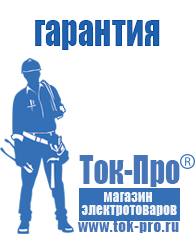 Магазин стабилизаторов напряжения Ток-Про Блендер недорогой и качественный в Ставрополе