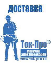 Магазин стабилизаторов напряжения Ток-Про Центробежная мотопомпа в Ставрополе