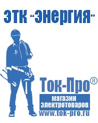 Магазин стабилизаторов напряжения Ток-Про Генератор патриот 6500 е в Ставрополе