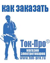 Магазин стабилизаторов напряжения Ток-Про Стабилизаторы напряжения для дачи цена в Ставрополе