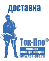 Магазин стабилизаторов напряжения Ток-Про Стабилизатор напряжения на котел аристон в Ставрополе