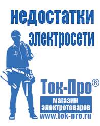 Магазин стабилизаторов напряжения Ток-Про Стабилизатор напряжения для котла отопления протерм в Ставрополе