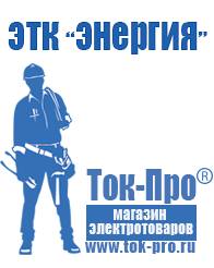 Магазин стабилизаторов напряжения Ток-Про Стабилизатор напряжения для насоса в Ставрополе